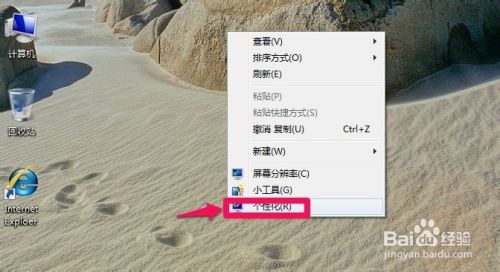 win7怎么更改桌面系统图标