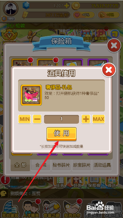 金币大富翁怎么开启奢侈品礼包