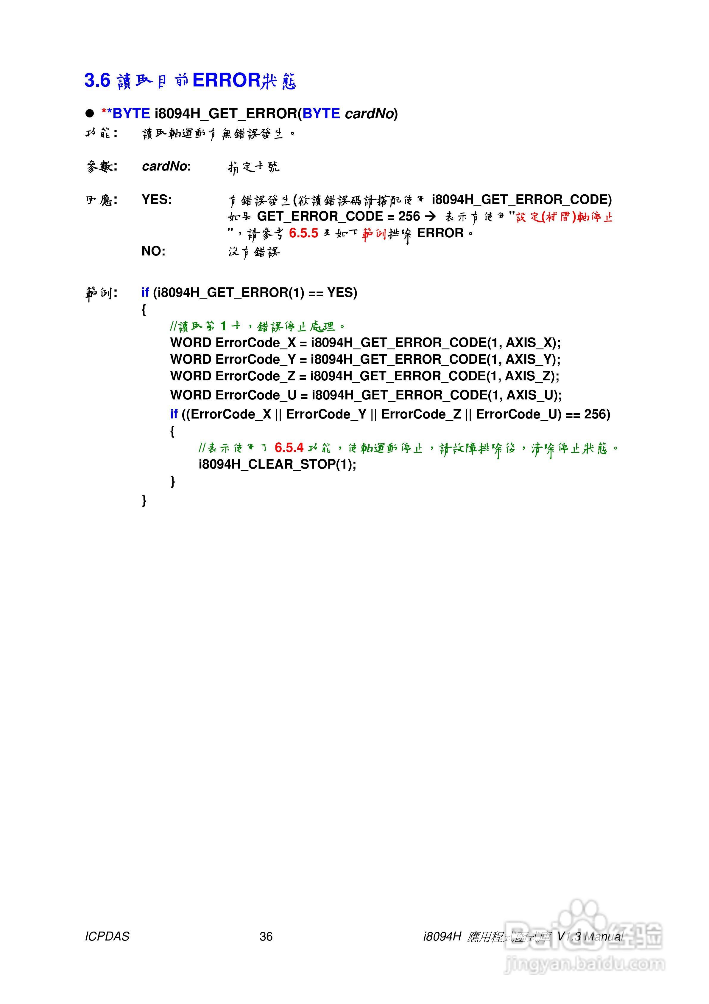 泓格科技i-8094H/i-8094A运动控制模组使用手册:[4]