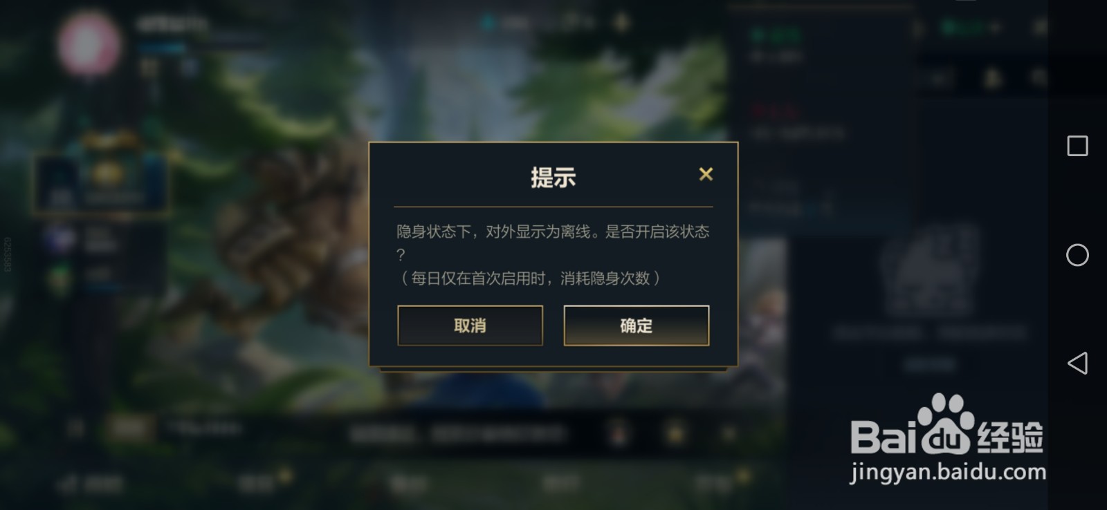 英雄联盟手游怎么设置隐身