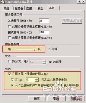 Outlook express收发邮件需对系统进行设置
