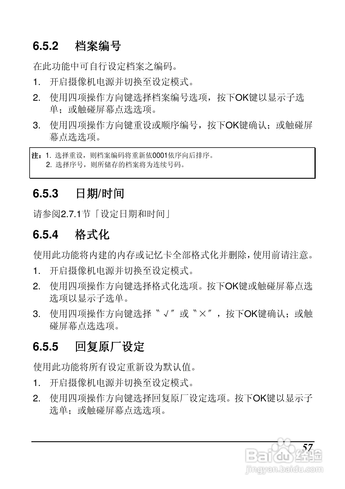 BenQ DV M31数码摄像机使用说明书:[6]