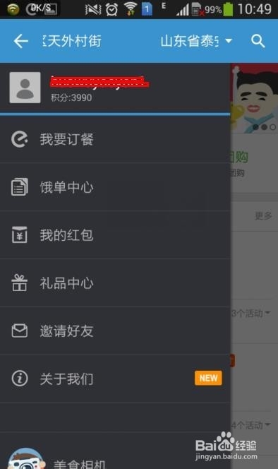宿舍的吃货们的外卖秘籍