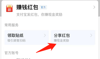 支付宝扫码领红包使用教程