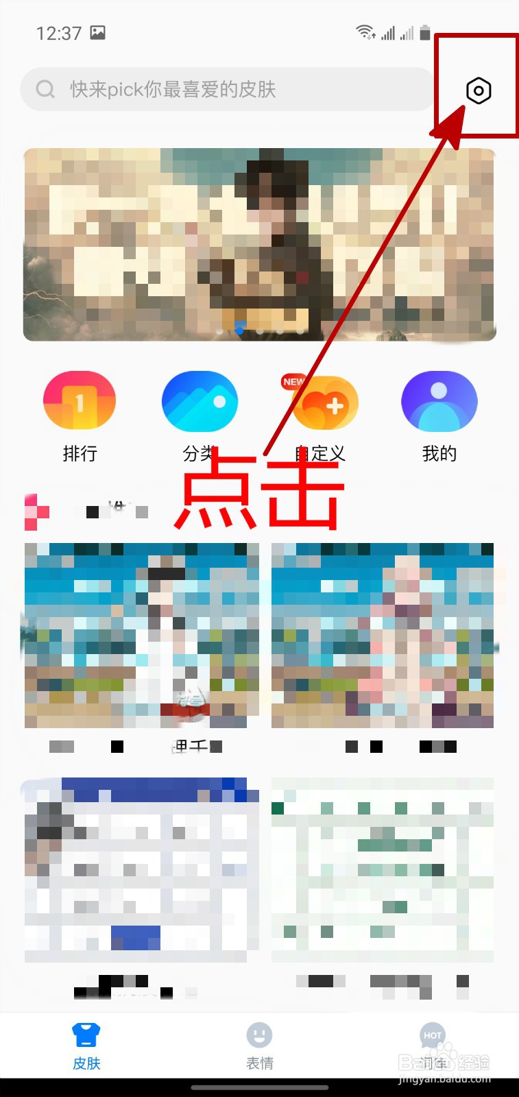 怎样启用百度输入法APP的模糊音
