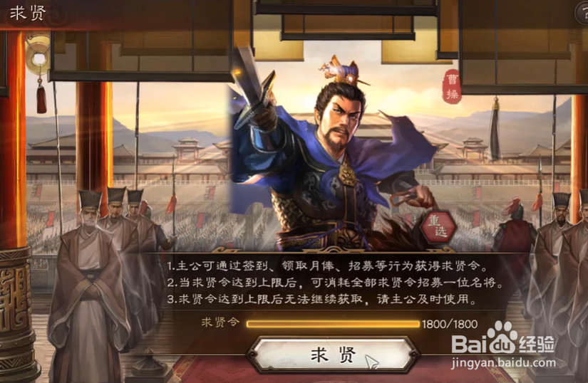 求贤之路攻略