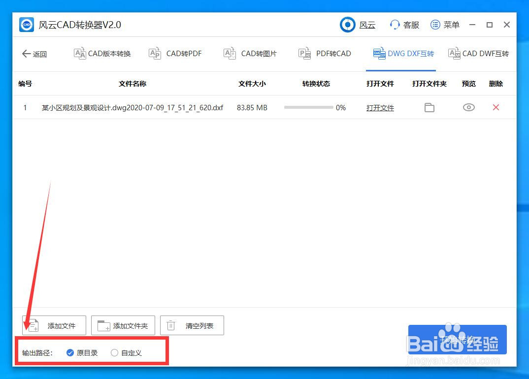 dxf怎么转换成dwg?