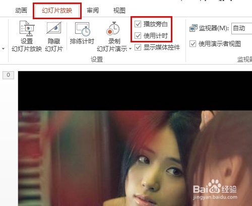 怎么设置让PPT幻灯片自动循环播放