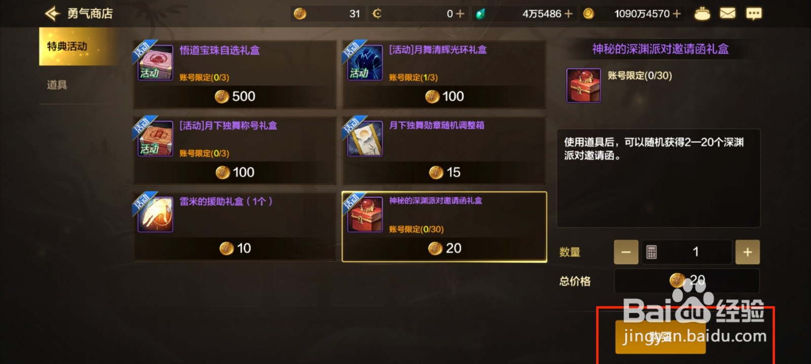 DNF手游怎么兑换神秘的深渊派对邀请函礼盒