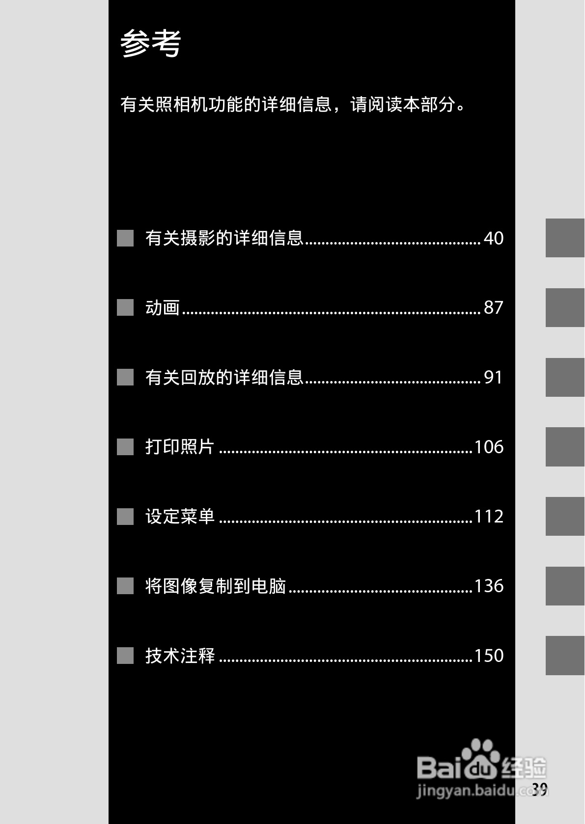 理光GR DIGITAL III数码相机简体中文版说明书:[5]