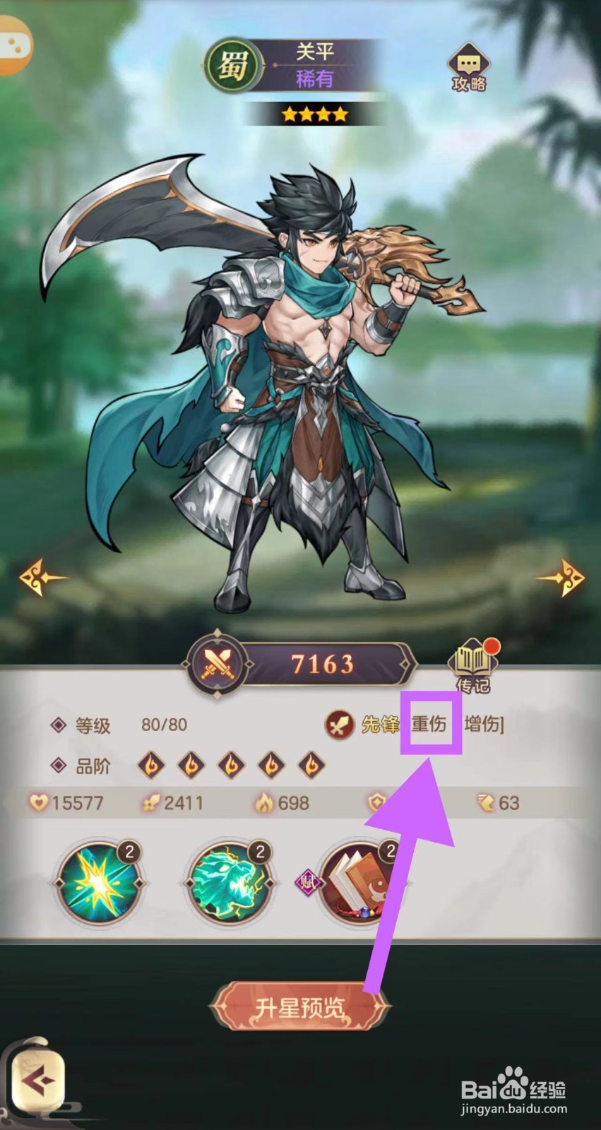 武魂三国怎么查看关平的重伤