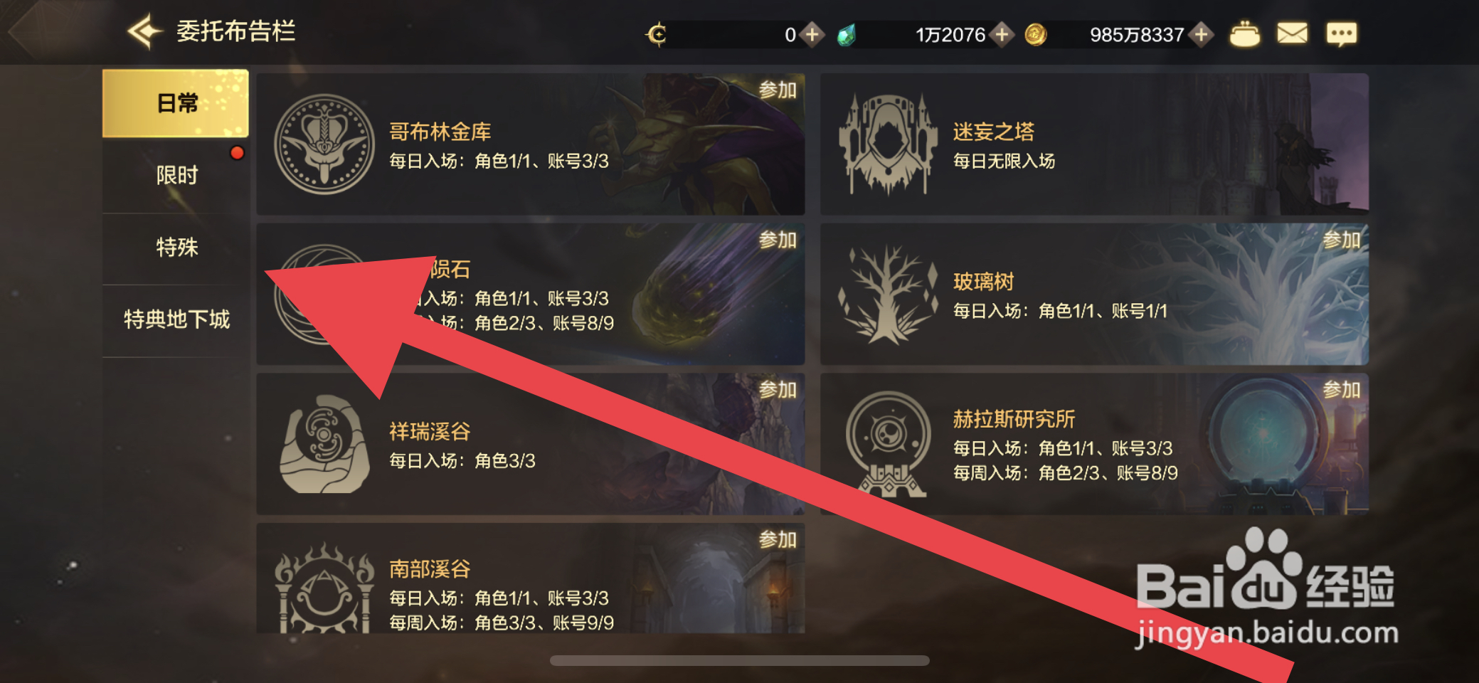 DNF手游怎么进入深渊临界