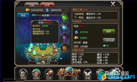 龙之守护龙魂养成系统详细攻略