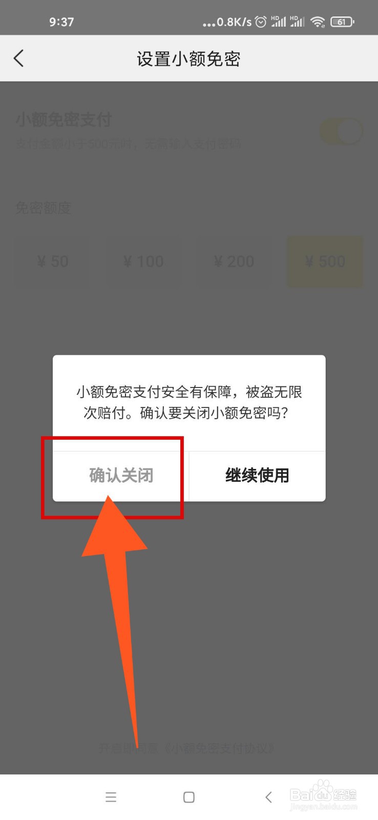 美团怎么关闭小额免密支付
