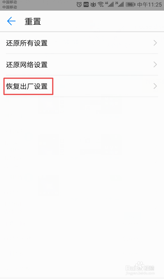 华为手机如何恢复出厂设置