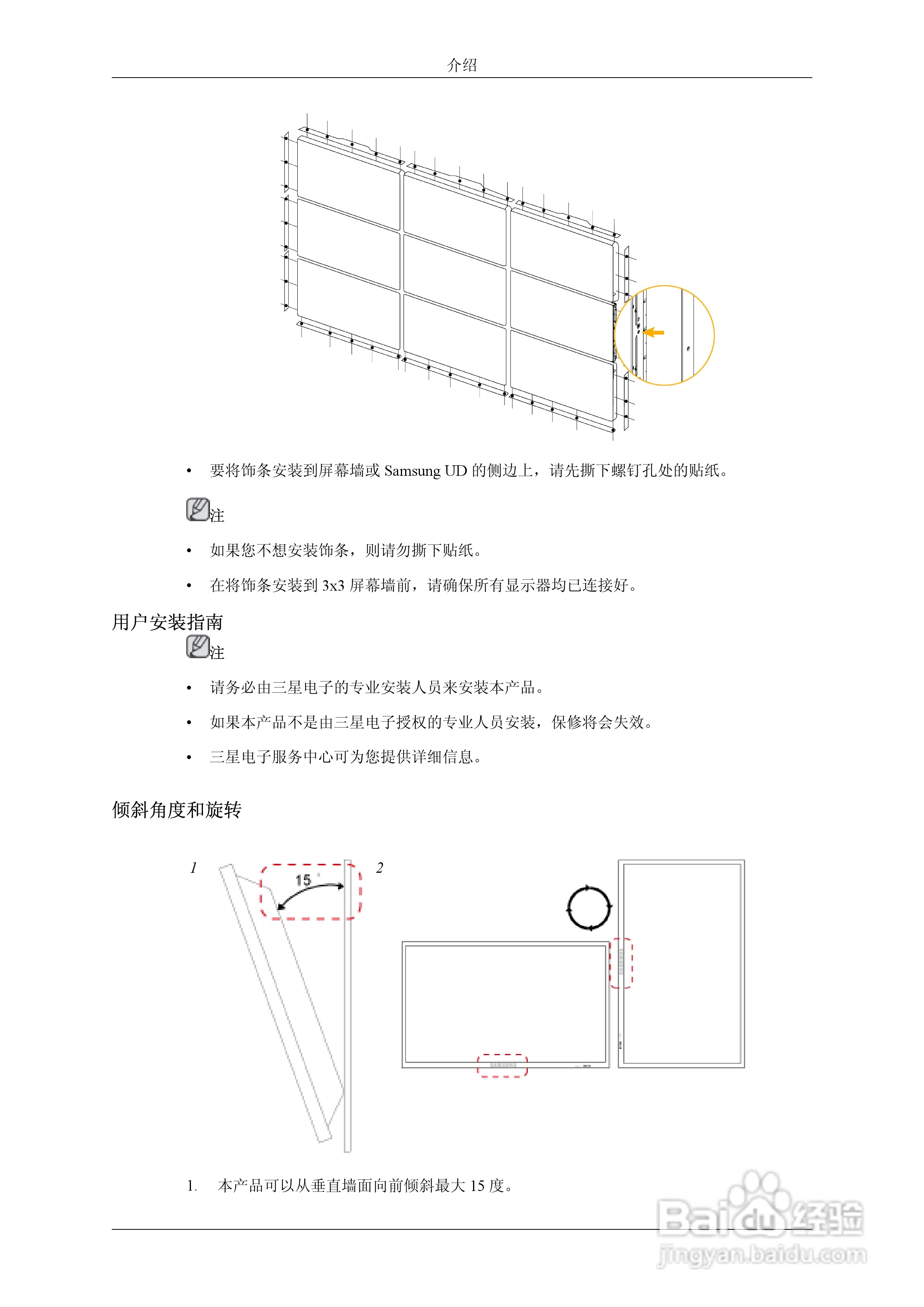 三星UD55A液晶显示器使用说明书:[2]