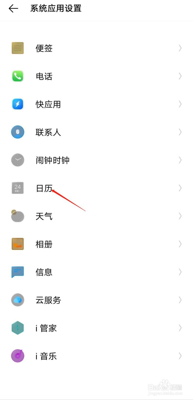 IQOO手机如何设置日历的一周开始日
