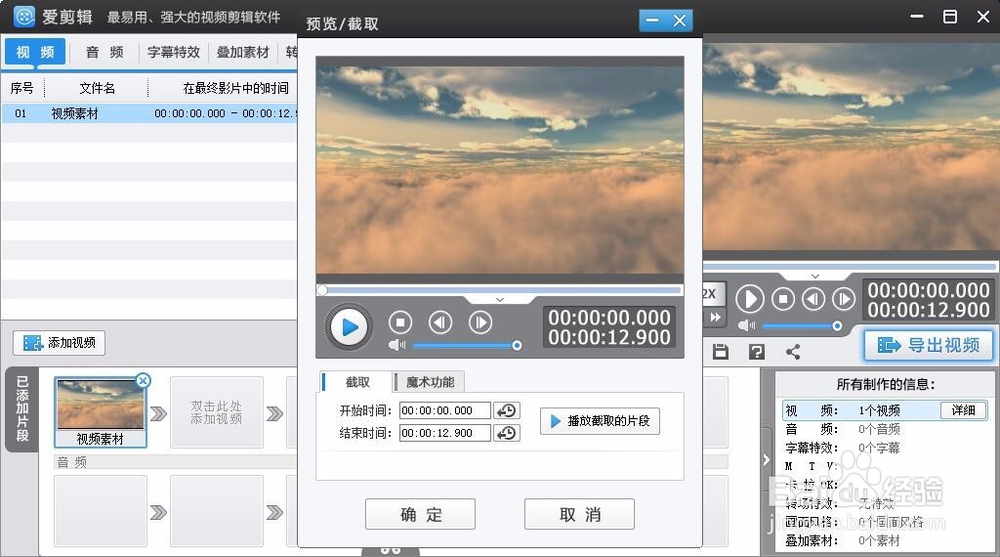 爱剪辑里怎样添加图片