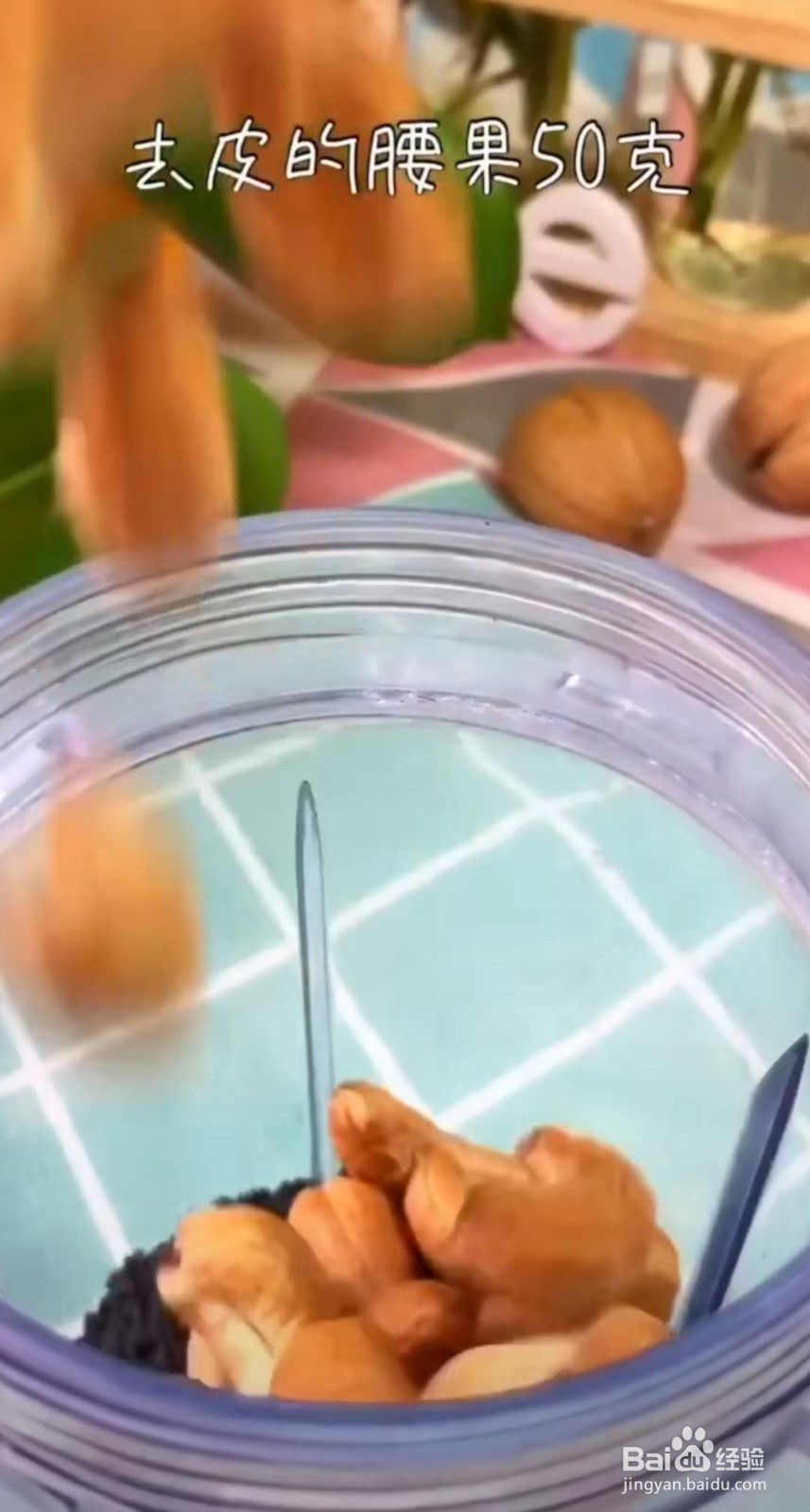 麦牙糖核桃芝麻酱的做法
