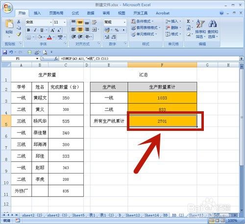 sumif函数的使用方法及实例