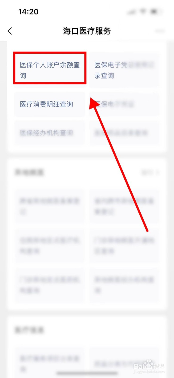 合作医疗保险网上怎么查询