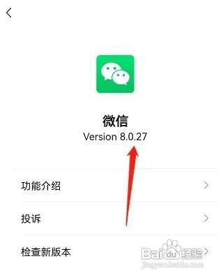 手机上的微信怎么看是哪个版本