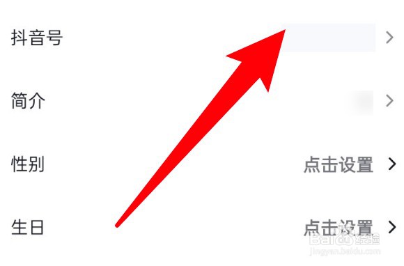 抖音号怎么改