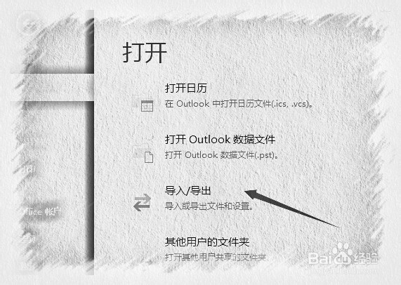 如何将Outlook的通讯录导入163邮箱