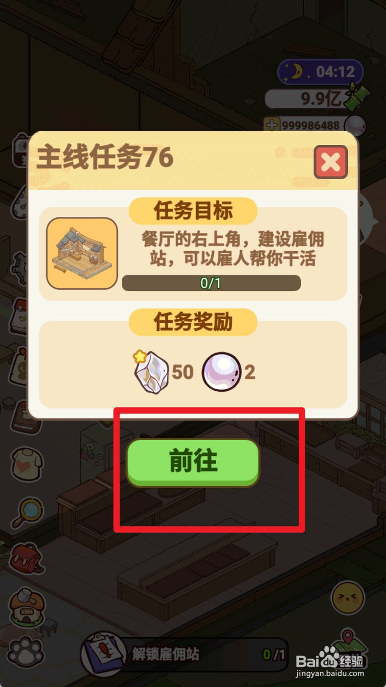 《熊猫餐厅》解锁雇佣站如何实现