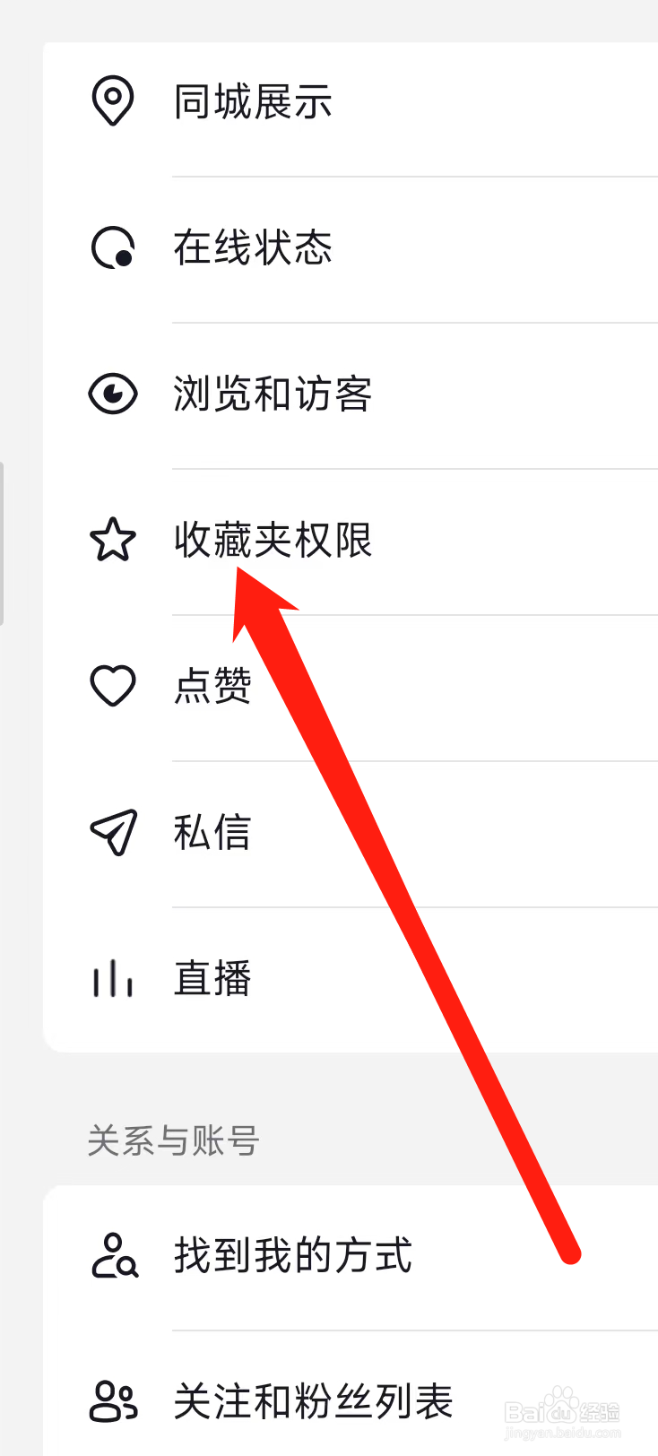 抖音查看收藏夹权限
