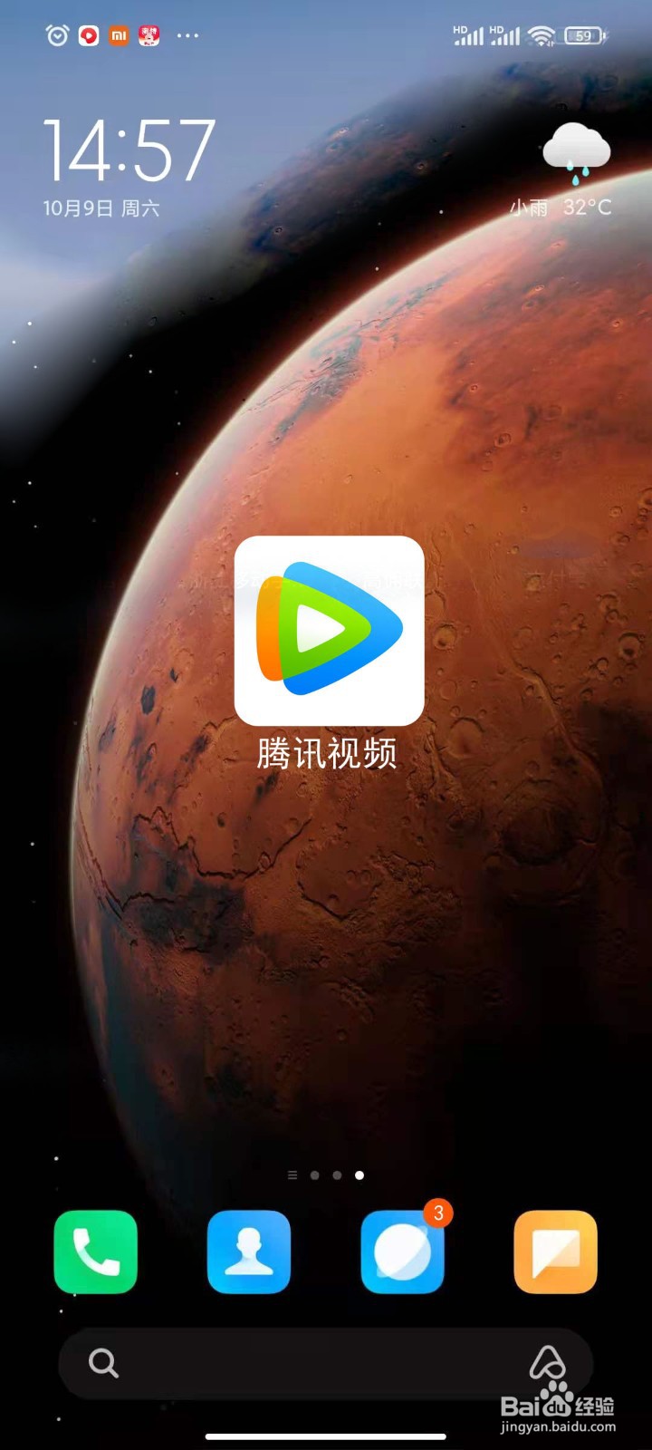 腾讯视频应用APP的意见反馈在哪里进去操作