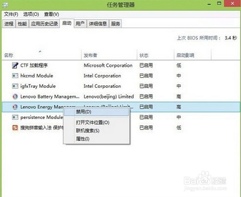 win8系统关闭开机启动项的方法