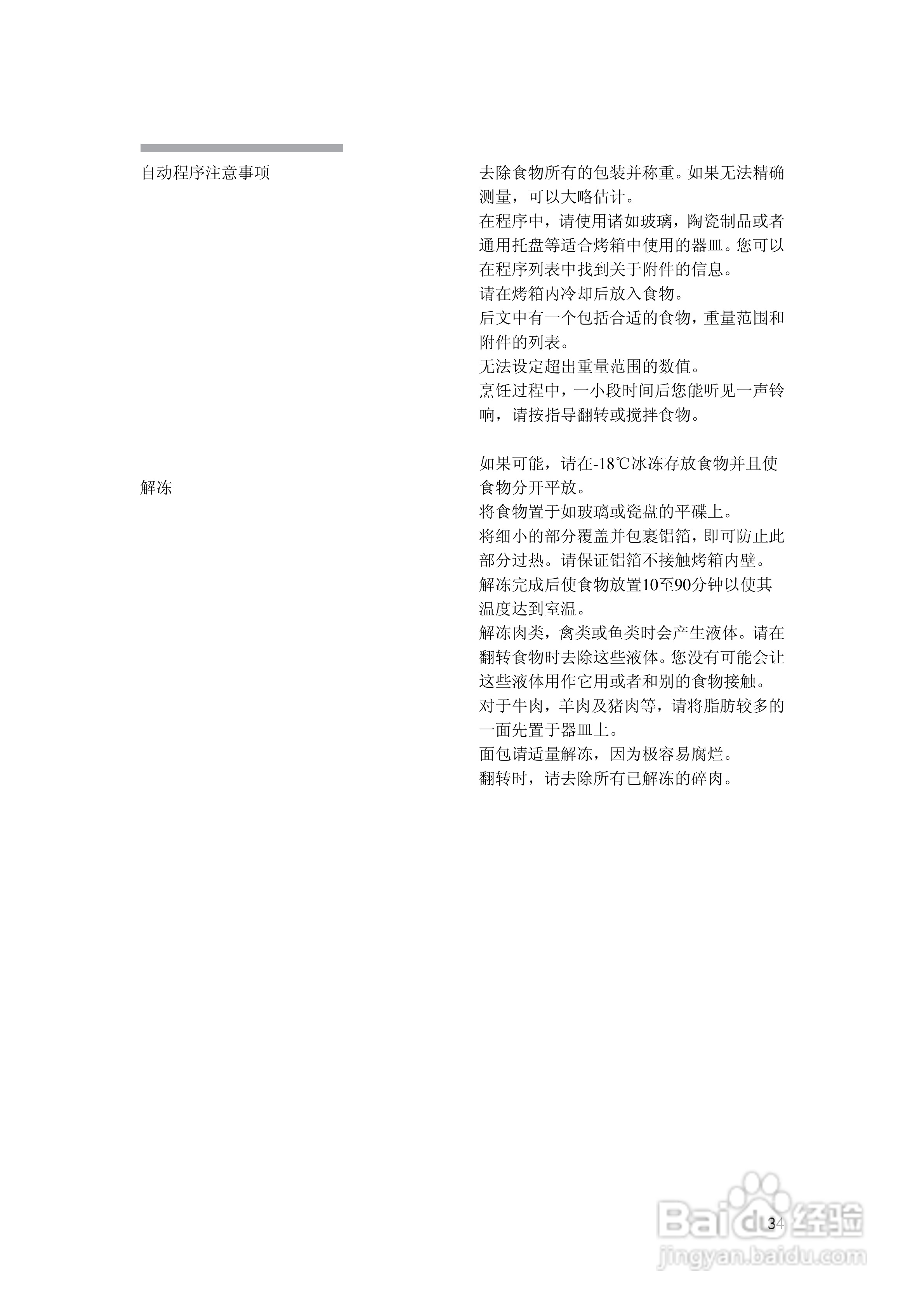 西门子HB86K770烤箱使用说明书:[4]