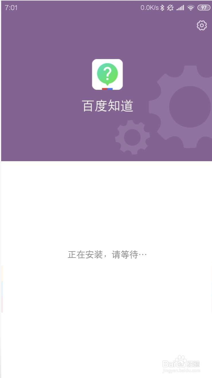 手机百度知道怎么升级