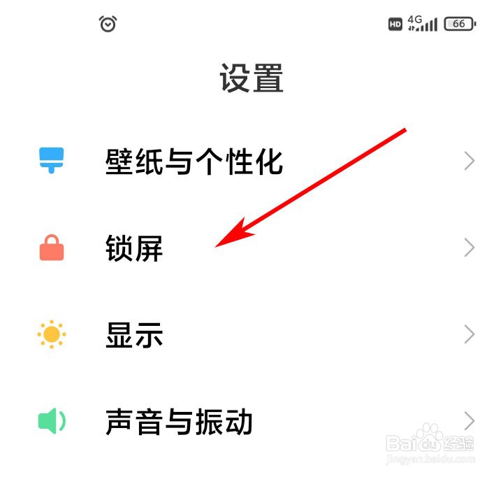 红米手机如何打开防误触模式