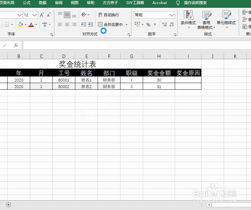 怎么用excel做表,多表提取到一表