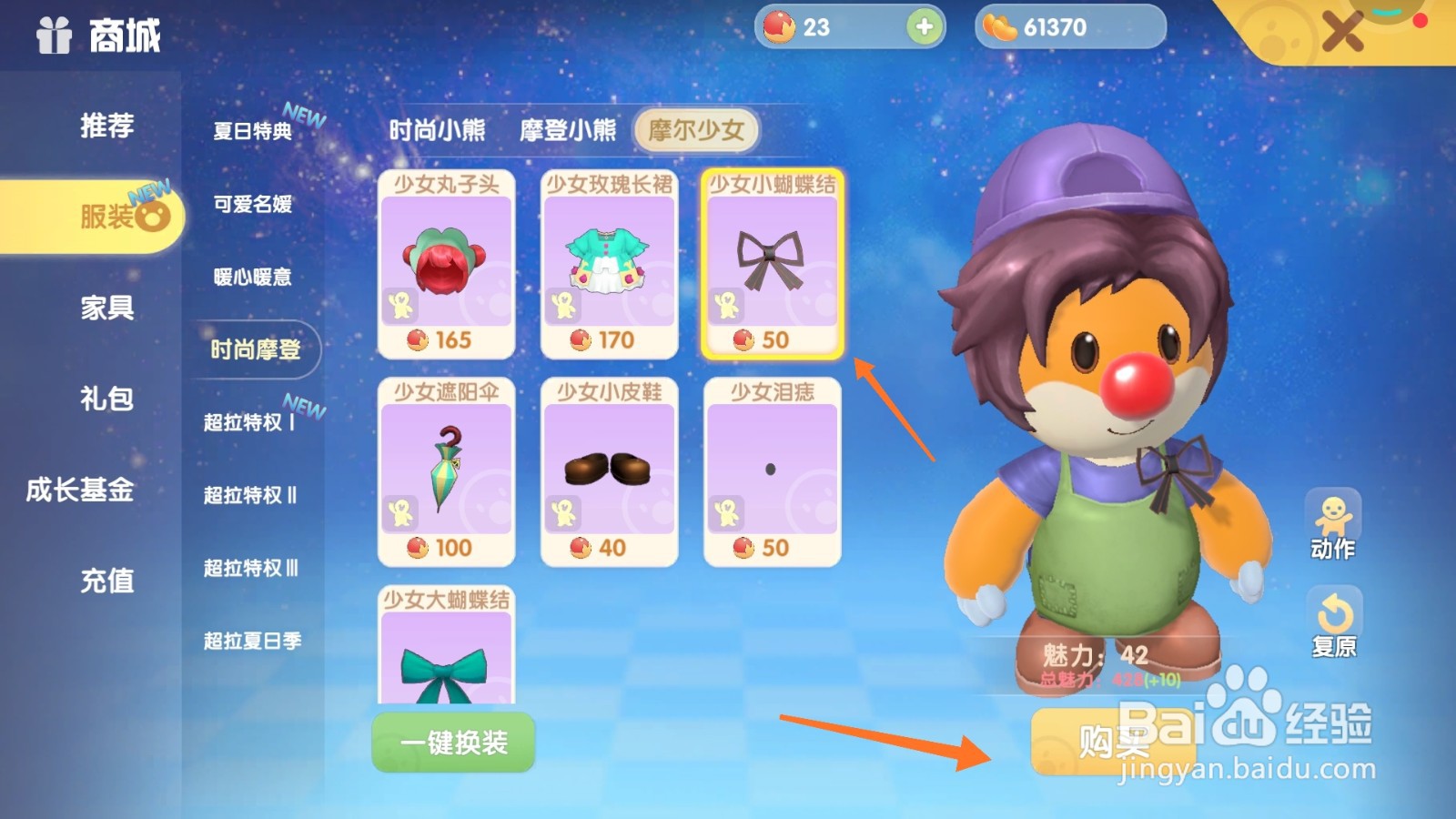 摩尔庄园中如何购买蓝色绳结
