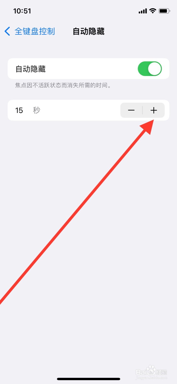 iPhone全键盘控制如何增加自动隐藏时间