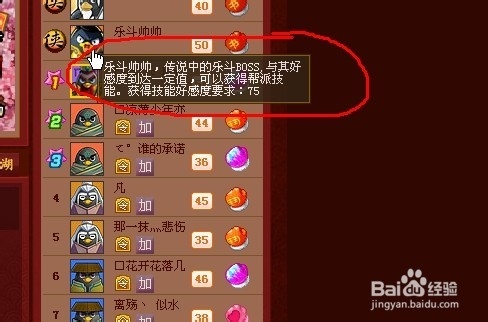 如何查看帮派boss的好感度