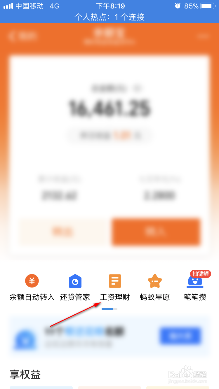 支付宝余额宝如何开启工资理财