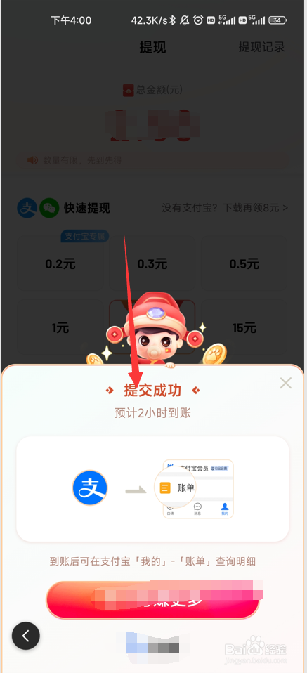 百度极速版天天赚怎么提现