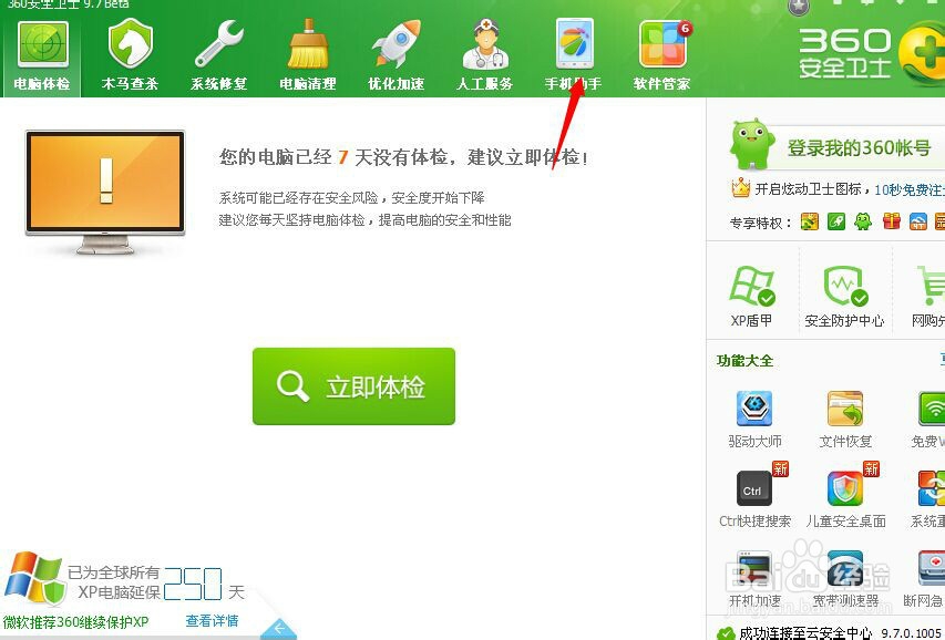 怎么关闭360手机助手,如何关闭360手机助手