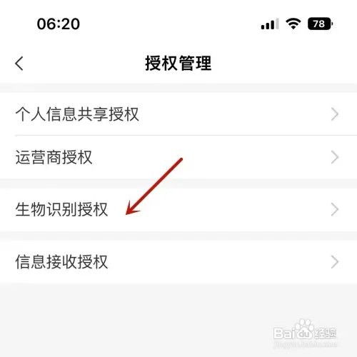 农行app如何打开人脸授权