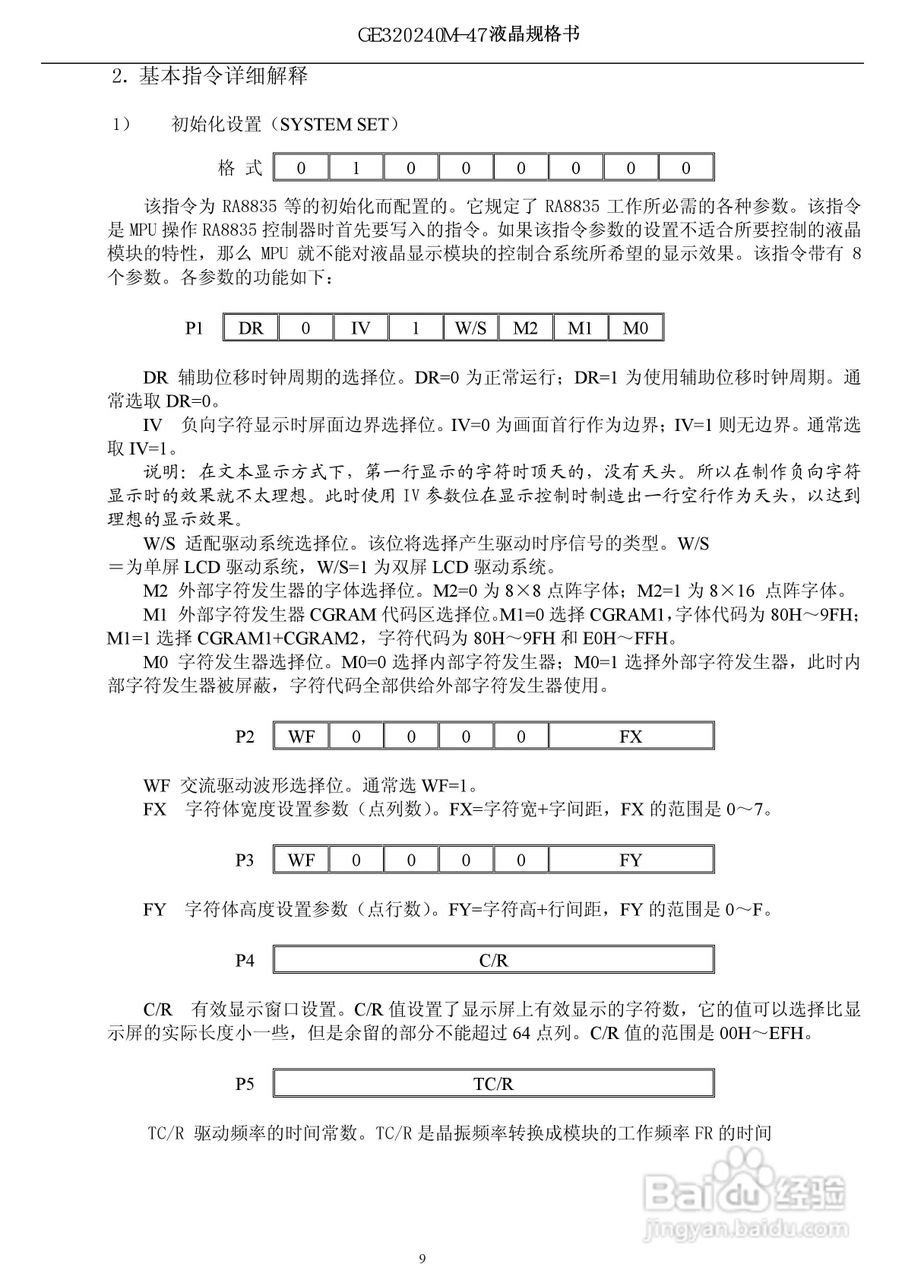 GE320240M-47液晶显示模块使用手册:[1]