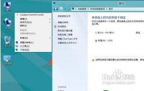 在Win8系统下使图标或文本等显示得更大