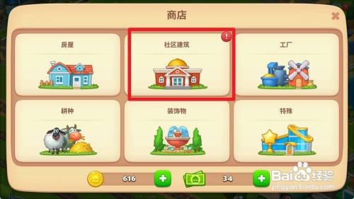 梦想城镇建造学校怎么做