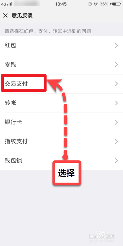 微信付款后未收到商品怎么进行投诉反馈等