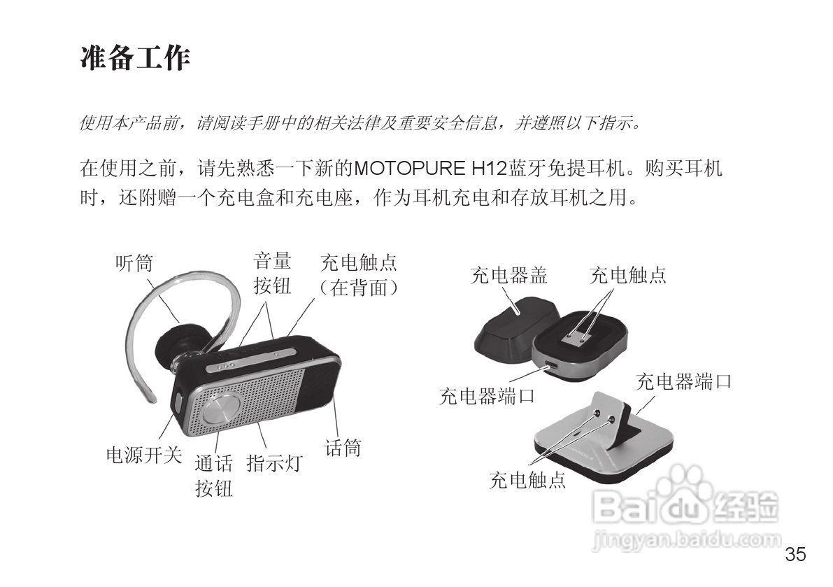 MOTOPURE H12蓝牙耳机用户手册:[4]