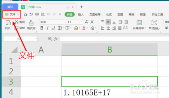 wps未正常关闭文档恢复