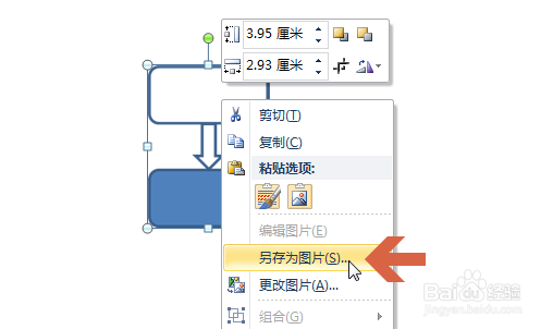 如何把word2010中画的图形保存成图片
